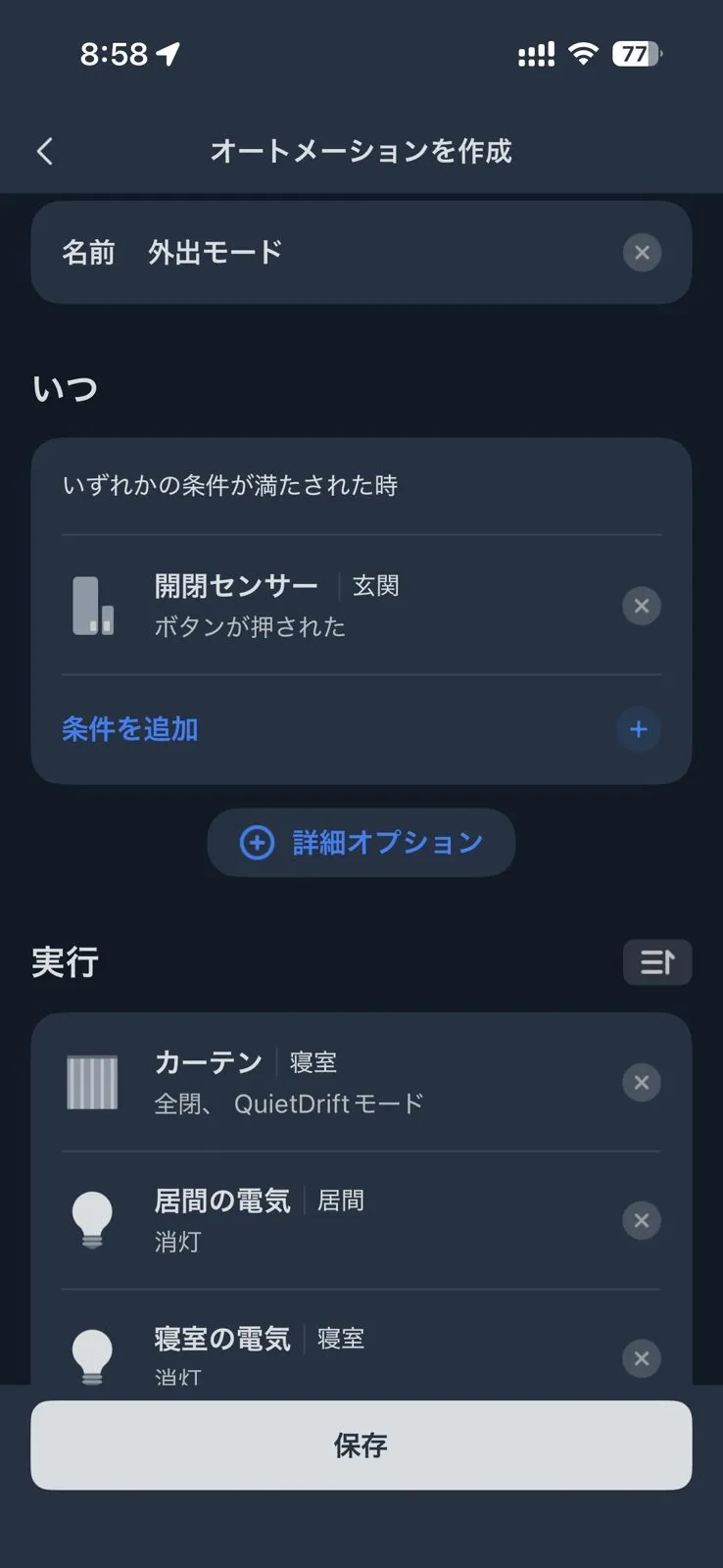 「いつ」に開閉センサー(玄関)の「ボタンが押された」を設定した状態